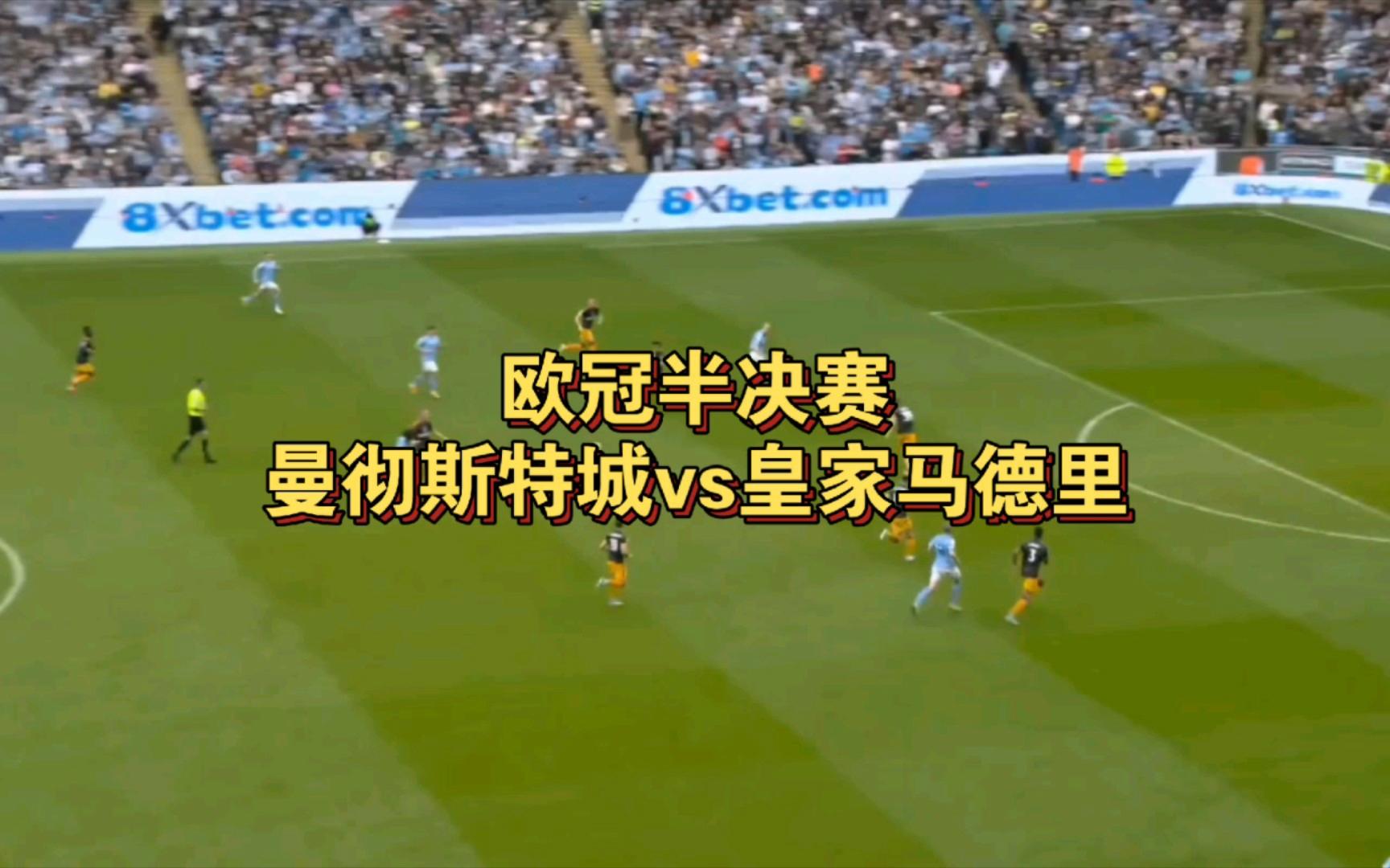 九游体育官方入口-曼城击败皇马，欧冠半决赛晋级